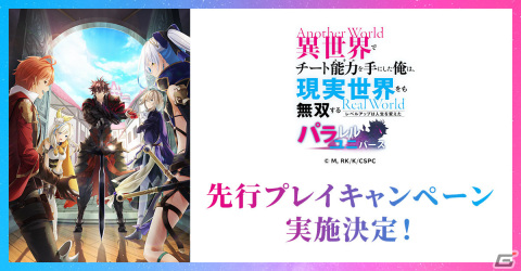 「パラユニ」先行プレイキャンペーンが6月15日より実施！事前登録者を対象に3,000名を募集の画像1