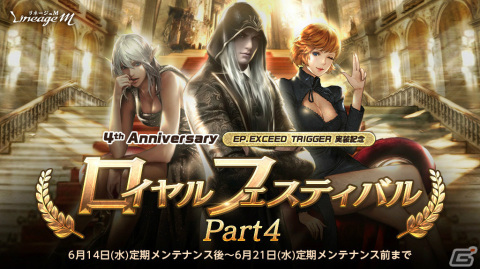 「リネージュM」4周年記念イベント「ロイヤルフェスティバル Part4」が実施！ワールドダンジョン「エオディン城塞 ナグバスの礼拝堂」も登場の画像1