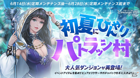 「リネージュM」4周年記念イベント「ロイヤルフェスティバル Part4」が実施！ワールドダンジョン「エオディン城塞 ナグバスの礼拝堂」も登場の画像3