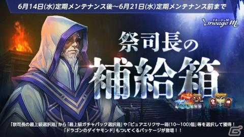 「リネージュM」4周年記念イベント「ロイヤルフェスティバル Part4」が実施！ワールドダンジョン「エオディン城塞 ナグバスの礼拝堂」も登場の画像5