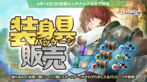 「リネージュM」4周年記念イベント「ロイヤルフェスティバル Part4」が実施！ワールドダンジョン「エオディン城塞 ナグバスの礼拝堂」も登場の画像6