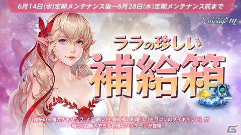 「リネージュM」4周年記念イベント「ロイヤルフェスティバル Part4」が実施！ワールドダンジョン「エオディン城塞 ナグバスの礼拝堂」も登場の画像7