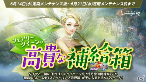 「リネージュM」4周年記念イベント「ロイヤルフェスティバル Part4」が実施！ワールドダンジョン「エオディン城塞 ナグバスの礼拝堂」も登場の画像8