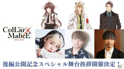 「劇場版 Collar×Malice -deep cover-」本渡楓さん、木村良平さん、小西克幸さん出演の舞台挨拶が7月2日に新宿バルト9で実施！の画像1