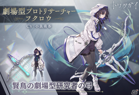 「トワツガイ」舞台連動イベント「舞台 トワツガイ episode0」が実施！新スタイルのフクロウとフラミンゴも登場の画像5