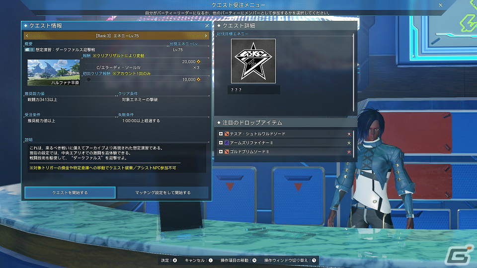 「PSO2 ニュージェネシス」新エネミー種「スターレス」が登場！レアリティ★9武器も追加の画像8