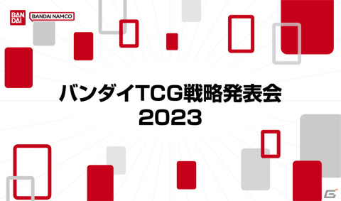 「ONE PIECEカードゲーム」「UNION ARENA」などの情報が公開される「バンダイTCGネクストプラン発表会2023.07」が7月4日に開催！の画像1