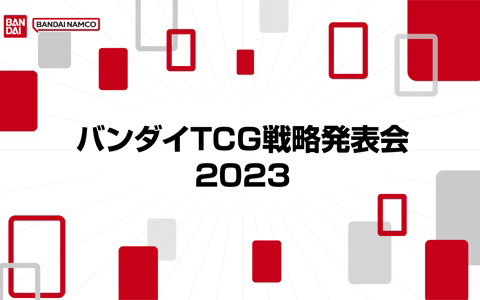 「ONE PIECEカードゲーム」「UNION ARENA」などの情報が公開される「バンダイTCGネクストプラン発表会2023.07」が7月4日に開催！