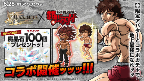 「剣と魔法のログレス いにしえの女神」範馬勇次郎と烈海王をモチーフにした防具＆アクセも登場！「範馬刃牙」とのコラボが実施の画像1