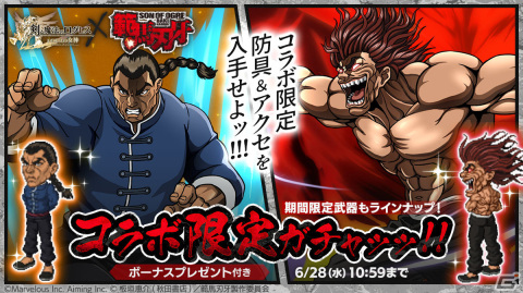 「剣と魔法のログレス いにしえの女神」範馬勇次郎と烈海王をモチーフにした防具＆アクセも登場！「範馬刃牙」とのコラボが実施の画像2