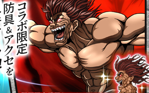 「剣と魔法のログレス いにしえの女神」範馬勇次郎と烈海王をモチーフにした防具＆アクセも登場！「範馬刃牙」とのコラボが実施