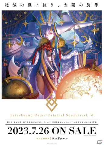 「Fate/Grand Order Original Soundtrack VI」の発売告知TVCM＆試聴動画が公開！店舗別の購入特典画像もの画像11