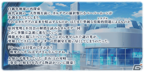 「FGO」奏章I 虚数羅針内界 ペーパームーンが6月18日に開幕！新サーヴァントの★5ビーマと★4ドゥリーヨダナが登場の画像2