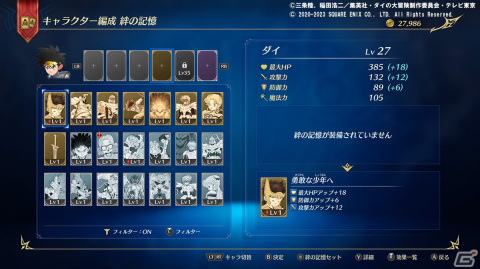 発売日が決定した「インフィニティ ストラッシュ　ドラゴンクエスト ダイの大冒険」の魅力を紹介！の画像9