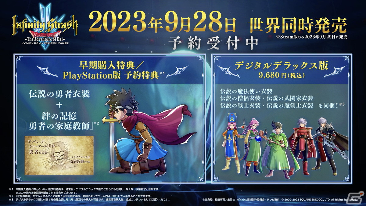 発売日が決定した「インフィニティ ストラッシュ　ドラゴンクエスト ダイの大冒険」の魅力を紹介！の画像19