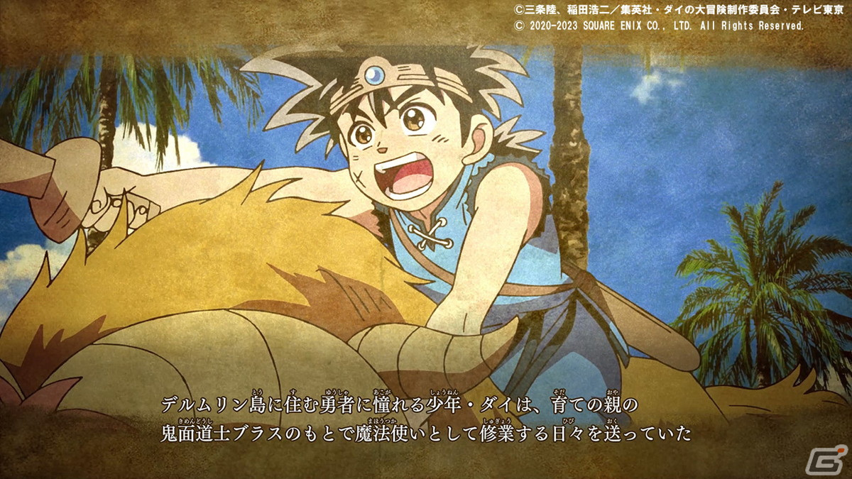 発売日が決定した「インフィニティ ストラッシュ　ドラゴンクエスト ダイの大冒険」の魅力を紹介！の画像2