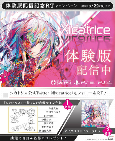「シカトリス」の体験版が配信！声優サイン色紙やオリジナルグッズが当たるキャンペーンも実施の画像2