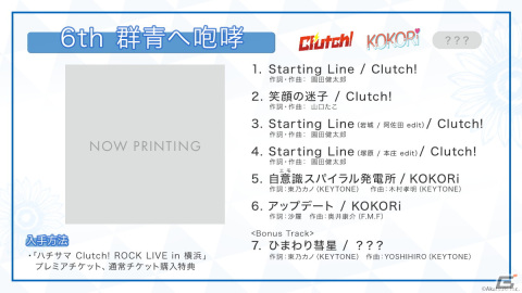 「ハチナイ」のライブイベント「ハチサマ Clutch! ROCK LIVE in 横浜」に“KOKORi”が参戦！の画像2
