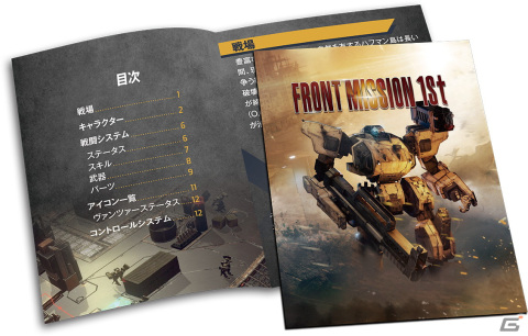 「フロントミッション ザ・ファースト：リメイク」のSwitchパッケージ版が発売！リバーシブル仕様のジャケットを採用の画像10