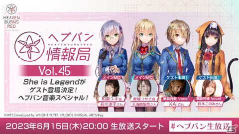 本日20時生放送の「ヘブバン情報局 Vol.45」にShe is LegendのXAIさん、鈴木このみさんがゲスト出演！の画像1