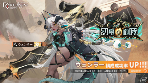 「Echocalypse -緋紅の神約-」に新たなSSR進化体「ウェンラー（CV：小澤亜李）」が登場！限定テーマイベント「砂城幻想」もの画像1