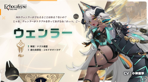 「Echocalypse -緋紅の神約-」に新たなSSR進化体「ウェンラー（CV：小澤亜李）」が登場！限定テーマイベント「砂城幻想」もの画像2