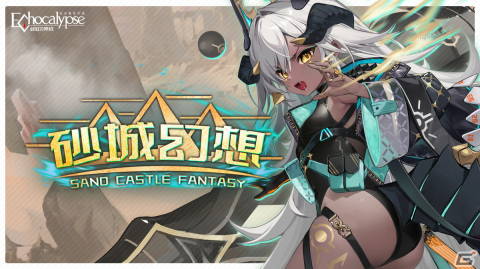 「Echocalypse -緋紅の神約-」に新たなSSR進化体「ウェンラー（CV：小澤亜李）」が登場！限定テーマイベント「砂城幻想」もの画像5