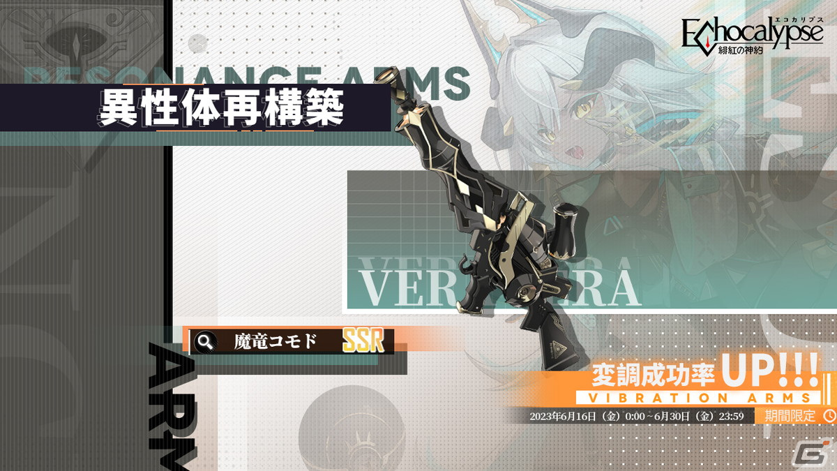 「Echocalypse -緋紅の神約-」に新たなSSR進化体「ウェンラー（CV：小澤亜李）」が登場！限定テーマイベント「砂城幻想」もの画像4