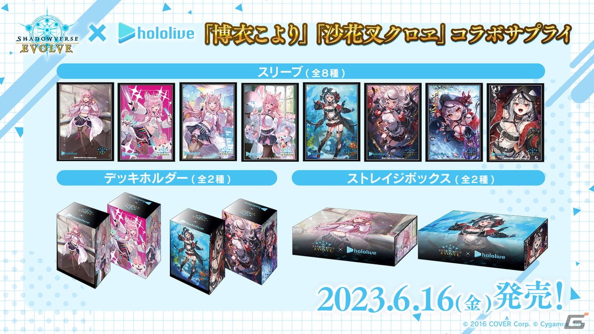 Shadowverse EVOLVE」ブースター第6弾「絶対なる覇者」が6月16日発売！ホロライブより「博衣こより」「沙花叉クロヱ」コラボカードを収録  | Gamer