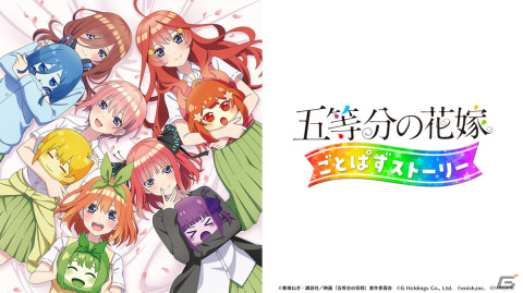 「五等分の花嫁 ごとぱずストーリー」Switchダウンロード版の予約受付が開始！発売日の0時からいち早くプレイ可能の画像1
