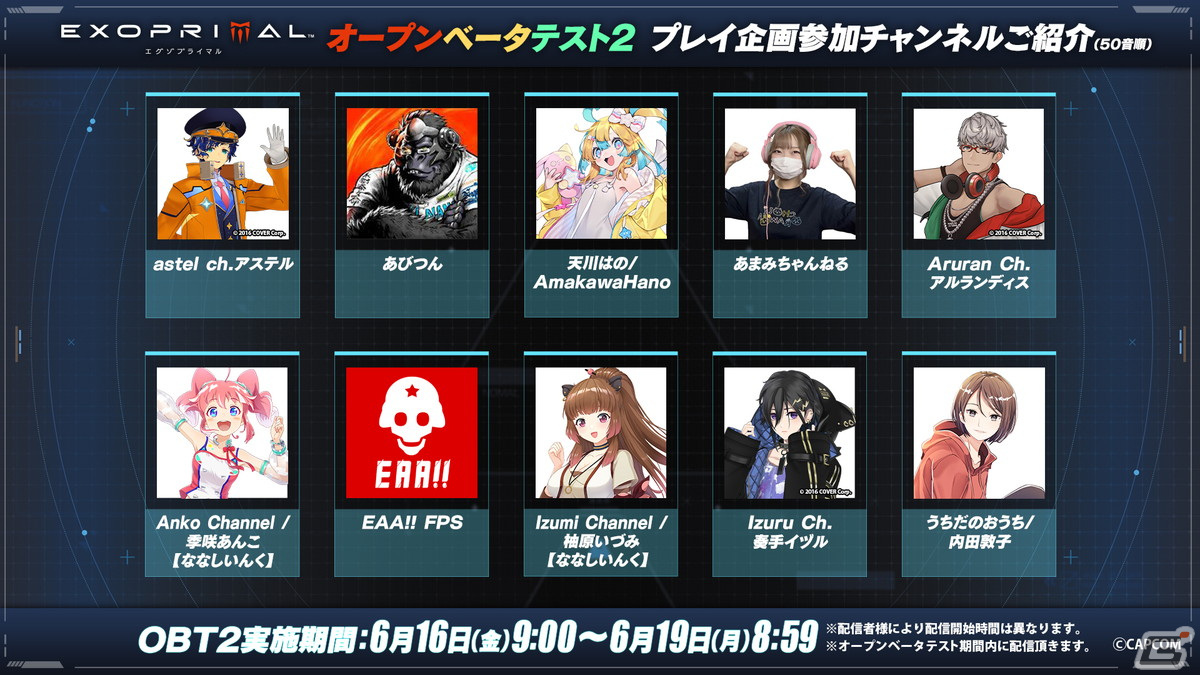 「エグゾプライマル」6月16日開始の第2回OBT用ソフト事前DLが開始！のばまんゲームズさんやドミニクさん、あびつんさんも参加予定の画像6