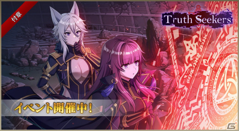 「カゲマス」ゼータとイータが「ディアボロスの雫」の謎に迫るシナリオ連動イベント「付章：Truth Seekers」が開催！の画像1