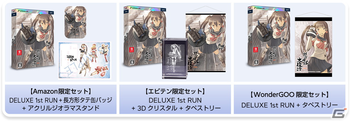 怒首領蜂大復活　限定版 怒首領蜂大復活」Switch向けパッケージ版を完全受注生産で販売