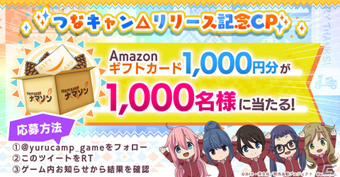 「ゆるキャン△ つなげるみんなのオールインワン！！」が配信！おなじみのキャラクターたちとゆるくてガチなキャンプを楽しもうの画像8