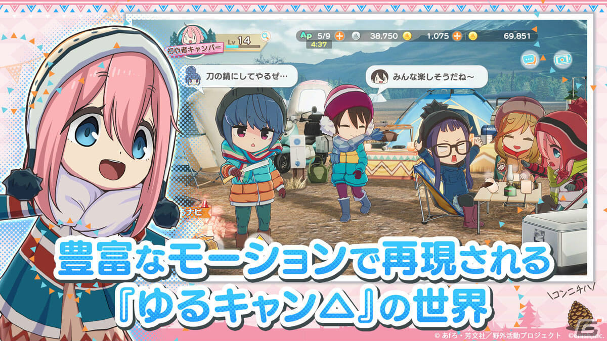 「ゆるキャン△ つなげるみんなのオールインワン！！」が配信！おなじみのキャラクターたちとゆるくてガチなキャンプを楽しもうの画像2