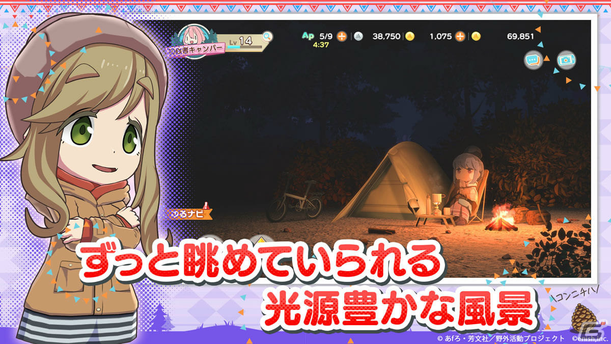 「ゆるキャン△ つなげるみんなのオールインワン！！」が配信！おなじみのキャラクターたちとゆるくてガチなキャンプを楽しもうの画像4