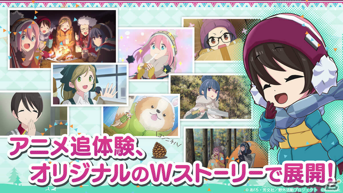 「ゆるキャン△ つなげるみんなのオールインワン！！」が配信！おなじみのキャラクターたちとゆるくてガチなキャンプを楽しもうの画像5