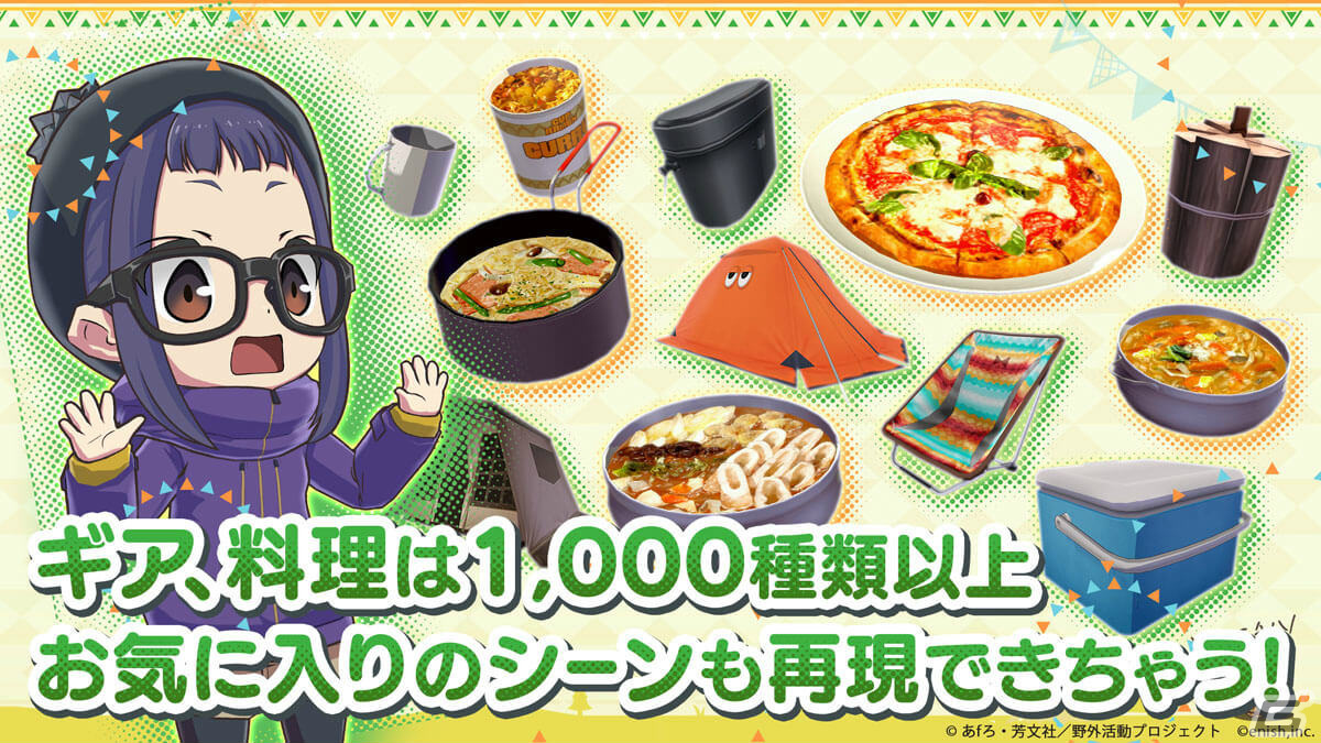 「ゆるキャン△ つなげるみんなのオールインワン！！」が配信！おなじみのキャラクターたちとゆるくてガチなキャンプを楽しもうの画像6
