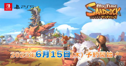 「きみのまち サンドロック」PS5/Switchパッケージ版の予約が開始！Steam版で早期アクセス実施中の画像1