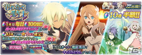 「テイルズ オブ ザ レイズ」にエミルの終決魔鏡が登場！イベント「君の為の騎士」が開催の画像2