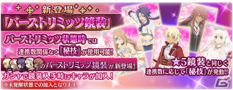 「テイルズ オブ ザ レイズ」にエミルの終決魔鏡が登場！イベント「君の為の騎士」が開催の画像3