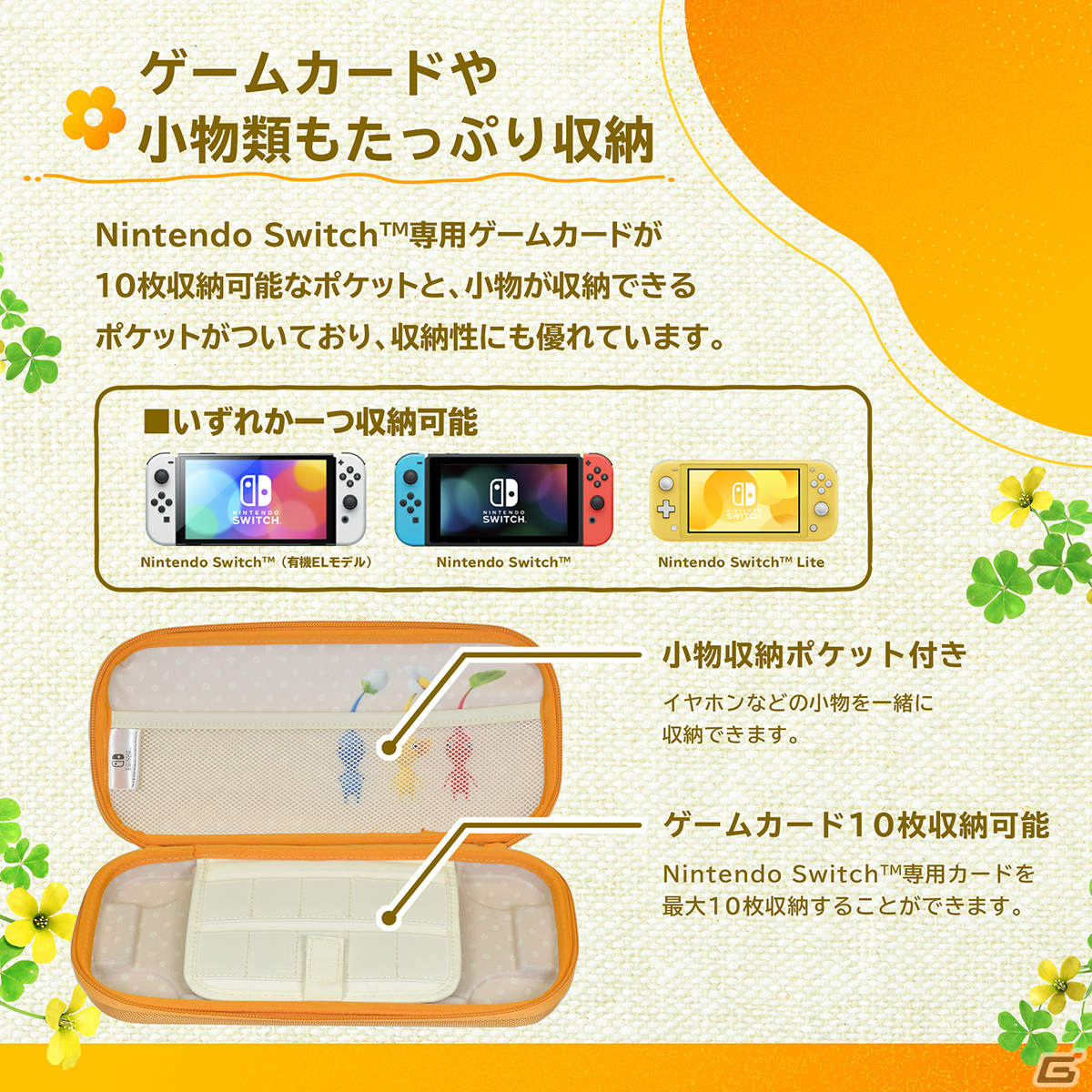 「ピクミン4」デザインのSwitch向けアクセサリーが7月21日に発売！持ち運び便利なハンドポーチや多機能プレイスタンドなどがラインナップの画像12