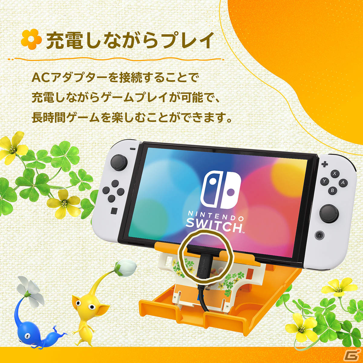 「ピクミン4」デザインのSwitch向けアクセサリーが7月21日に発売！持ち運び便利なハンドポーチや多機能プレイスタンドなどがラインナップの画像15