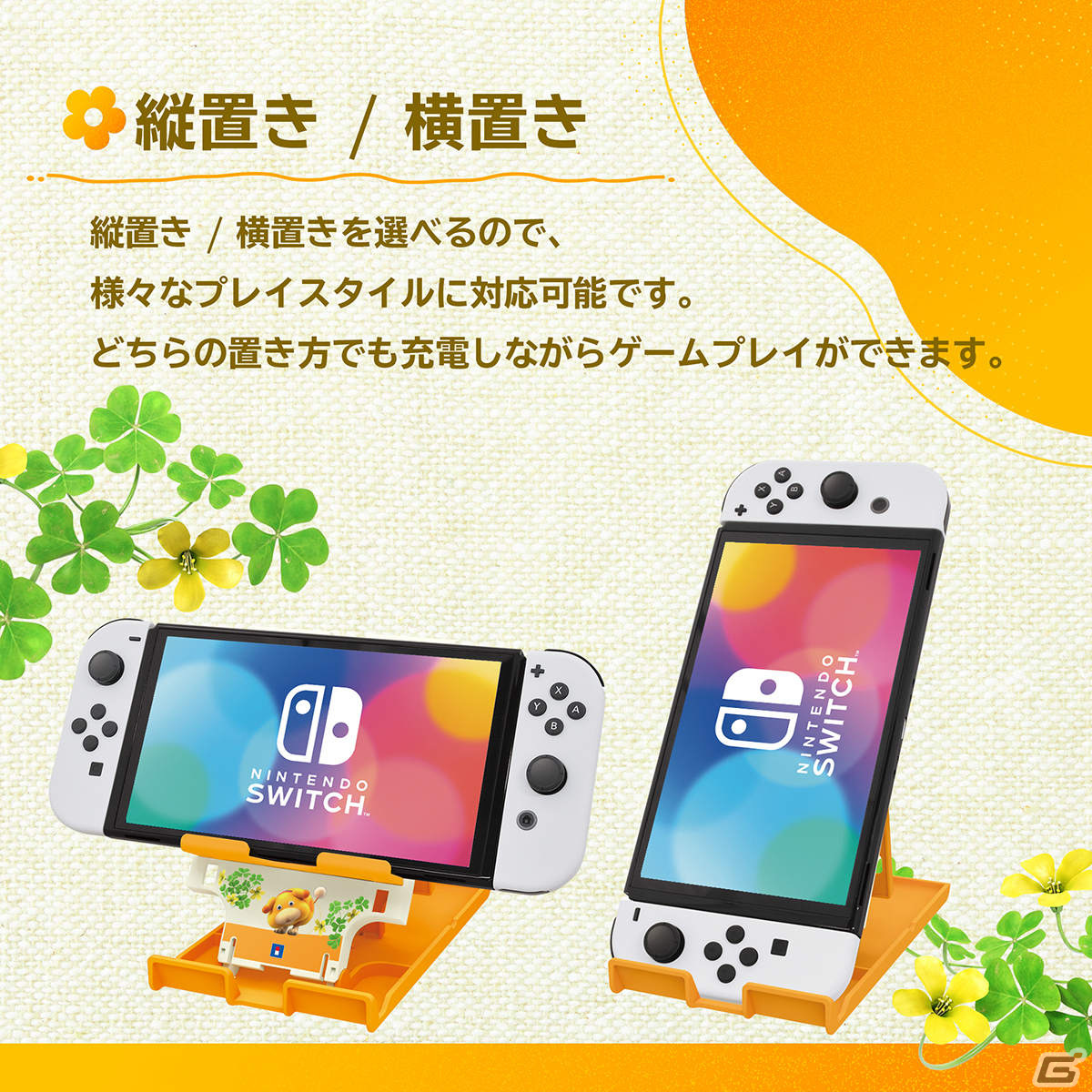 「ピクミン4」デザインのSwitch向けアクセサリーが7月21日に発売！持ち運び便利なハンドポーチや多機能プレイスタンドなどがラインナップの画像17