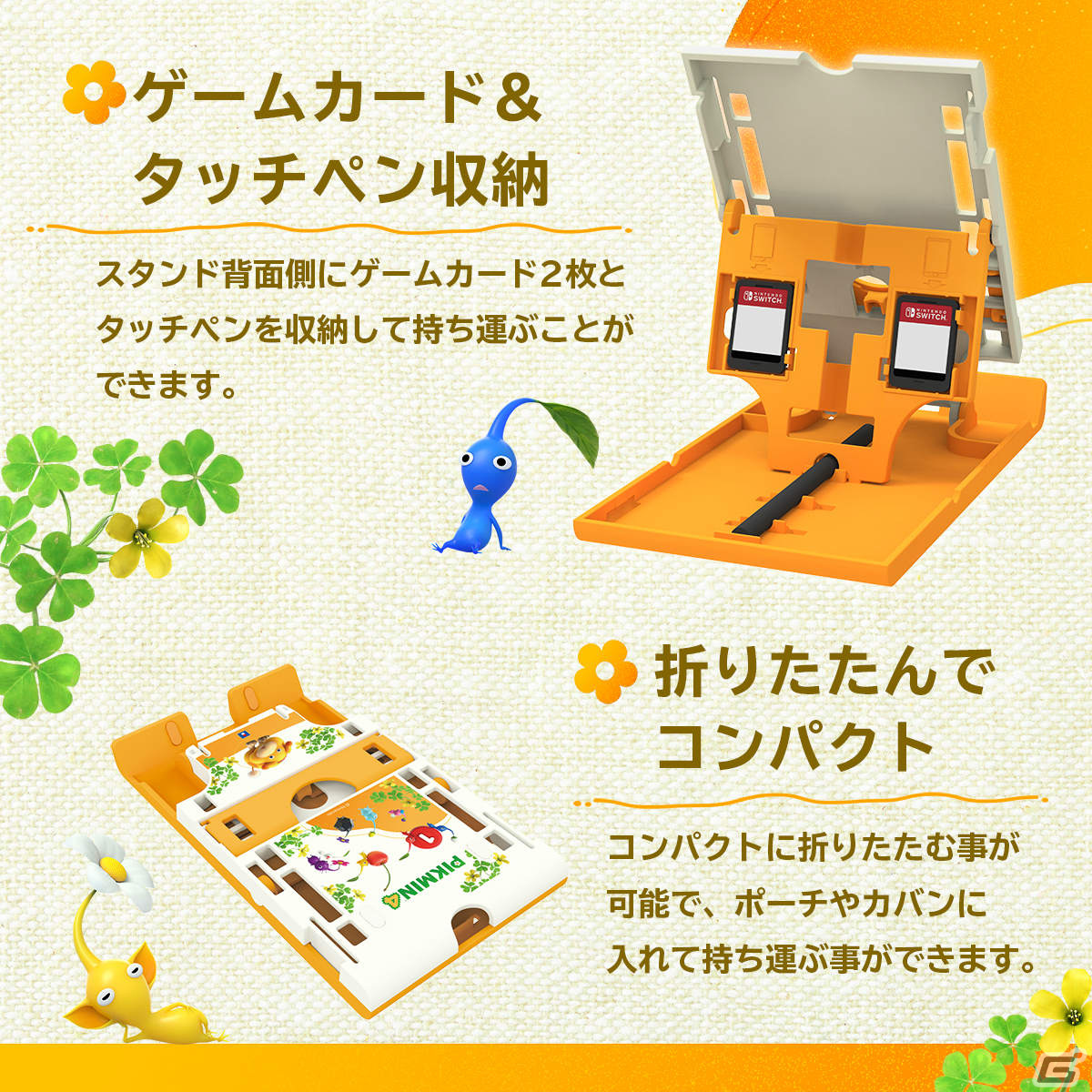 「ピクミン4」デザインのSwitch向けアクセサリーが7月21日に発売！持ち運び便利なハンドポーチや多機能プレイスタンドなどがラインナップの画像18