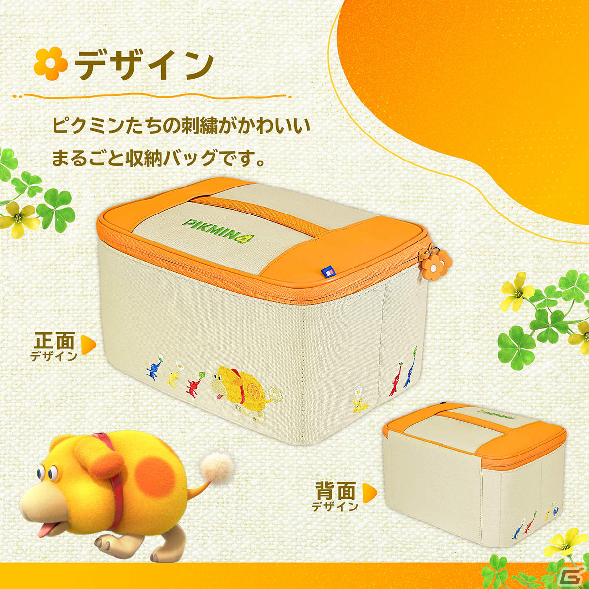 「ピクミン4」デザインのSwitch向けアクセサリーが7月21日に発売！持ち運び便利なハンドポーチや多機能プレイスタンドなどがラインナップの画像20