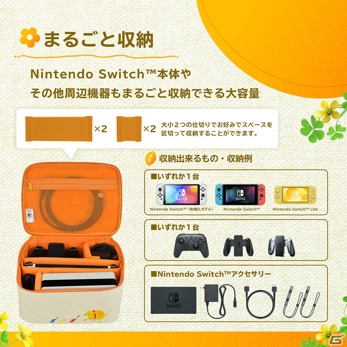 「ピクミン4」デザインのSwitch向けアクセサリーが7月21日に発売！持ち運び便利なハンドポーチや多機能プレイスタンドなどがラインナップの画像21