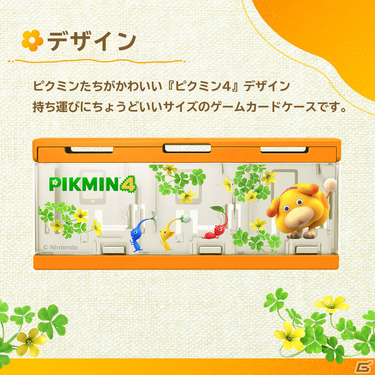 「ピクミン4」デザインのSwitch向けアクセサリーが7月21日に発売！持ち運び便利なハンドポーチや多機能プレイスタンドなどがラインナップの画像23