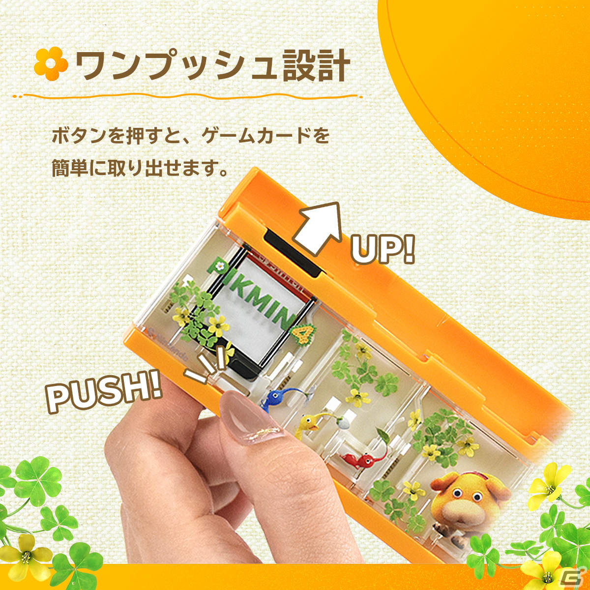 「ピクミン4」デザインのSwitch向けアクセサリーが7月21日に発売！持ち運び便利なハンドポーチや多機能プレイスタンドなどがラインナップの画像24