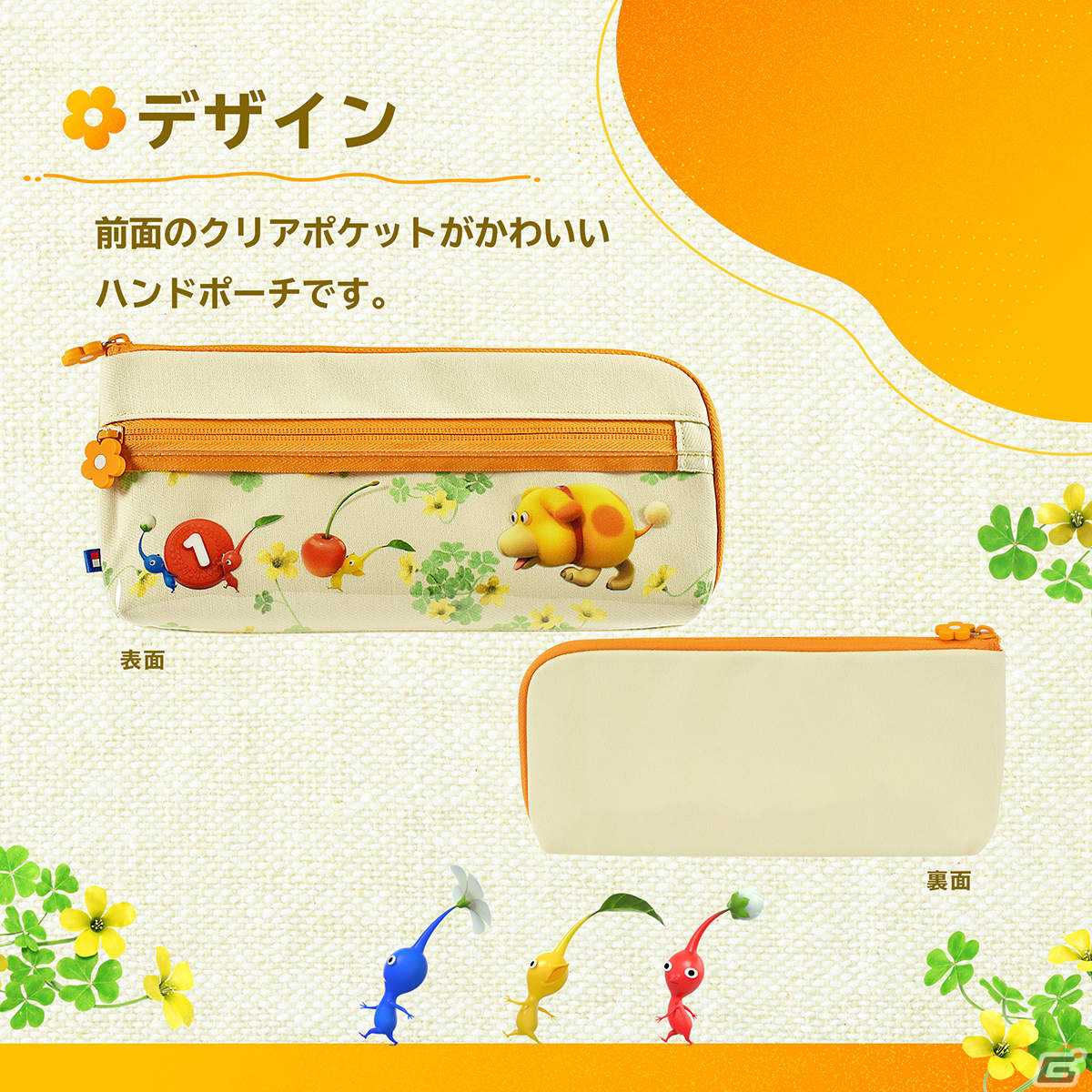 「ピクミン4」デザインのSwitch向けアクセサリーが7月21日に発売！持ち運び便利なハンドポーチや多機能プレイスタンドなどがラインナップの画像6